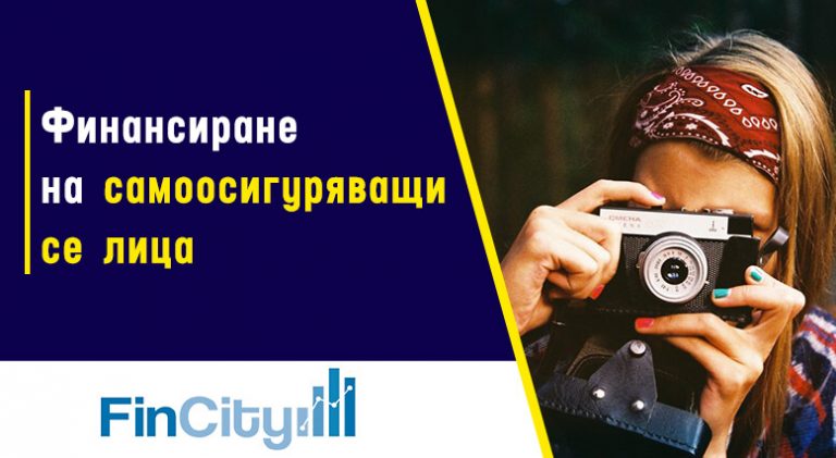 кредити без трудов договор - какво се прави