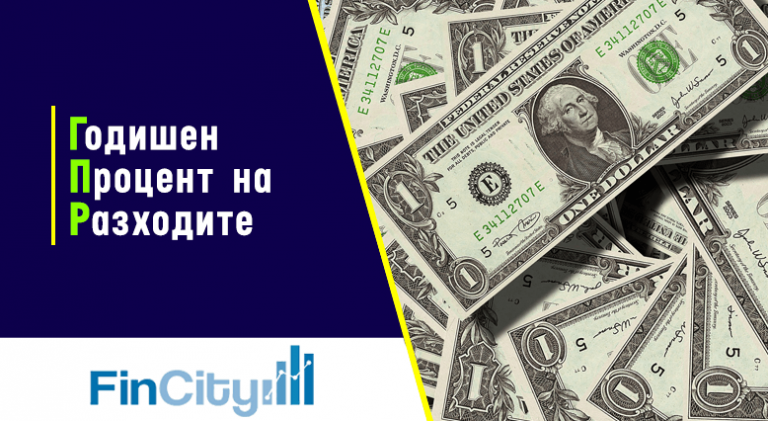 гпр и ипотечни кредити