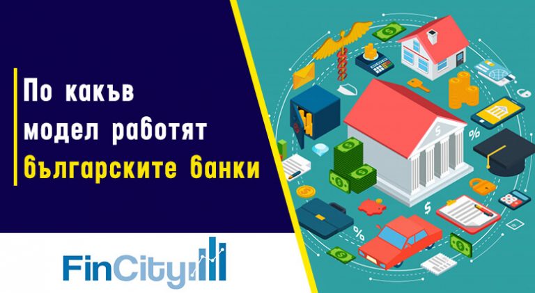 Как работят банките в България?
