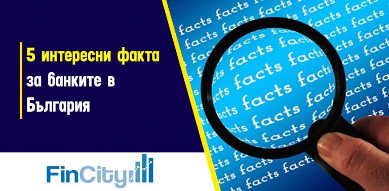любопитни-факти-за-българските-банки
