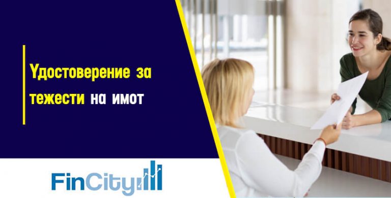 удостоверение за тежести