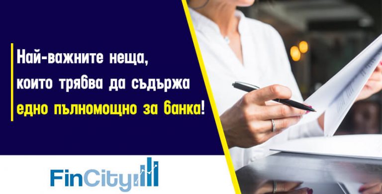 пълномощно-за-банка