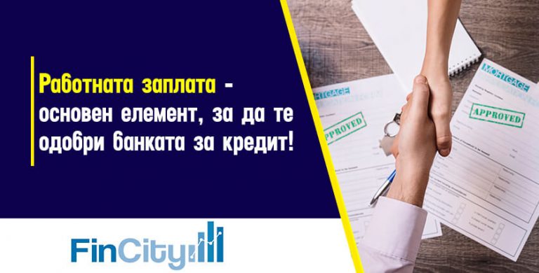 превод-на-работна-заплата-какво-трябва-да-знаете