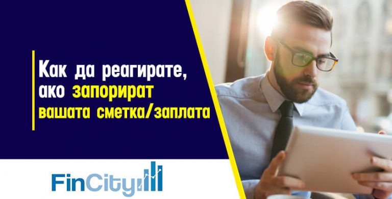 запор на заплата - какво трябва да знаете?